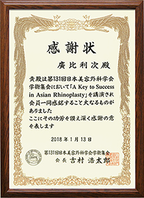 第131回日本美容外科学会学術集会 「A Key to Success in Asian Rhinoplasty」